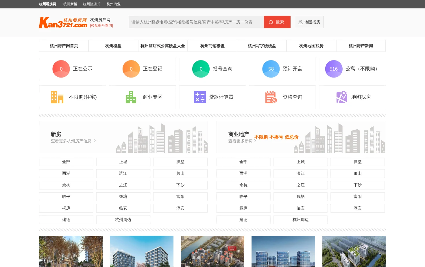 杭州看房网 页面快照